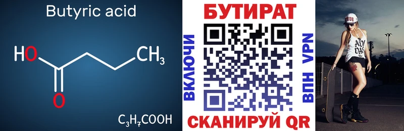 купить   Хвалынск  Бутират 1.4BDO 