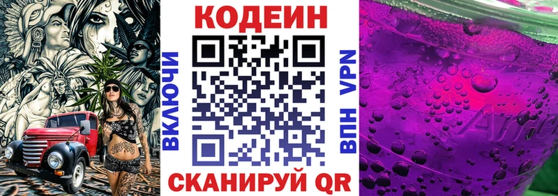 Кодеиновый сироп Lean Purple Drank  маркетплейс как зайти  blacksprut вход  Хвалынск  продажа наркотиков 
